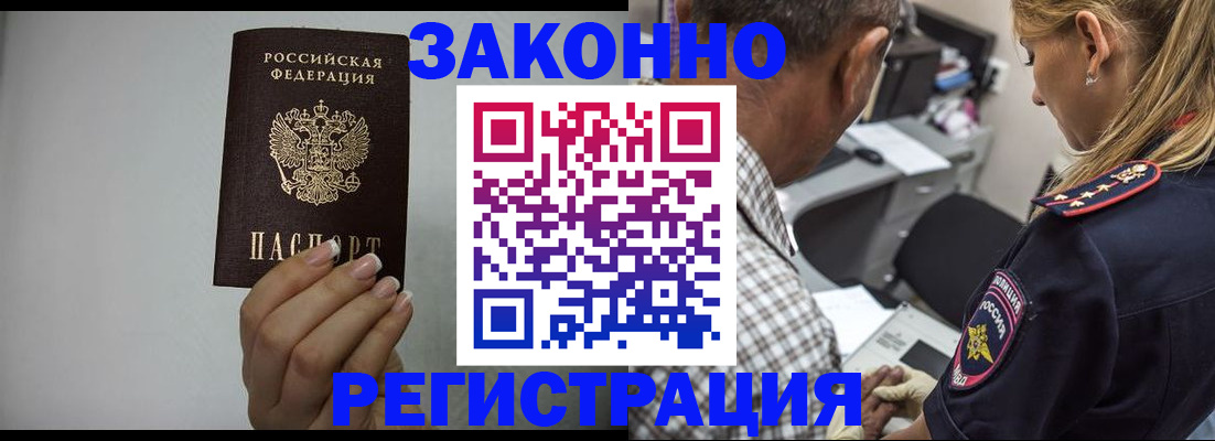 прописка штамп в Жуковке
