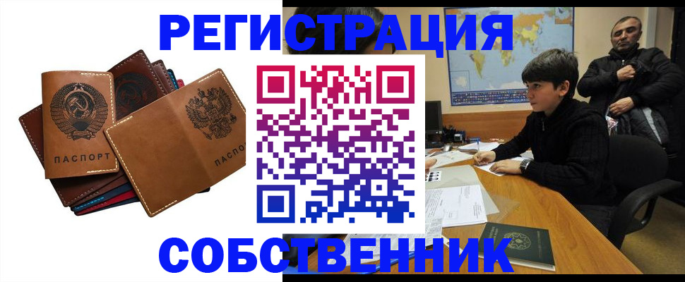 временная регистрация поиск в Жуковке